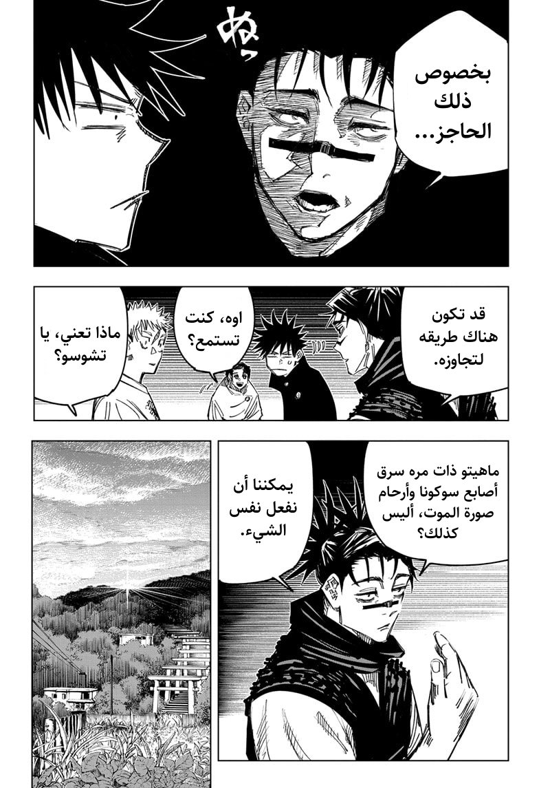 Jujutsu Kaisen: Chapter 144 - Page 8