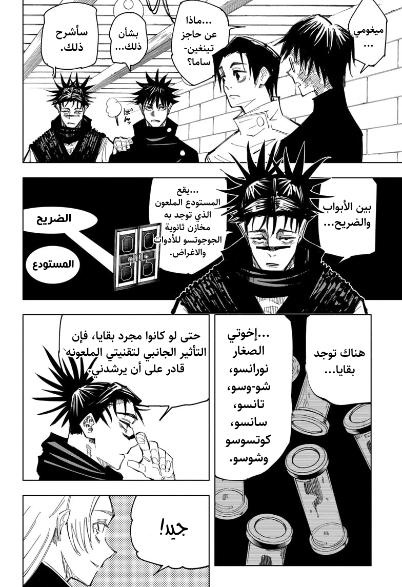 Jujutsu Kaisen: Chapter 144 - Page 11