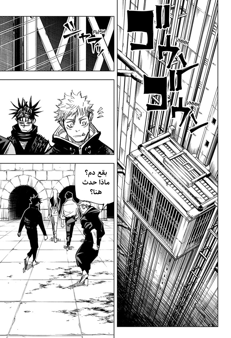 Jujutsu Kaisen: Chapter 144 - Page 16