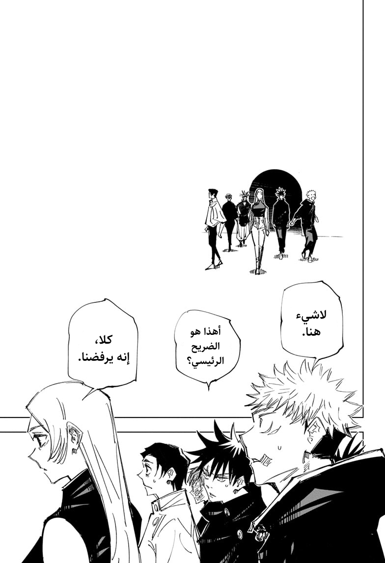Jujutsu Kaisen: Chapter 144 - Page 18