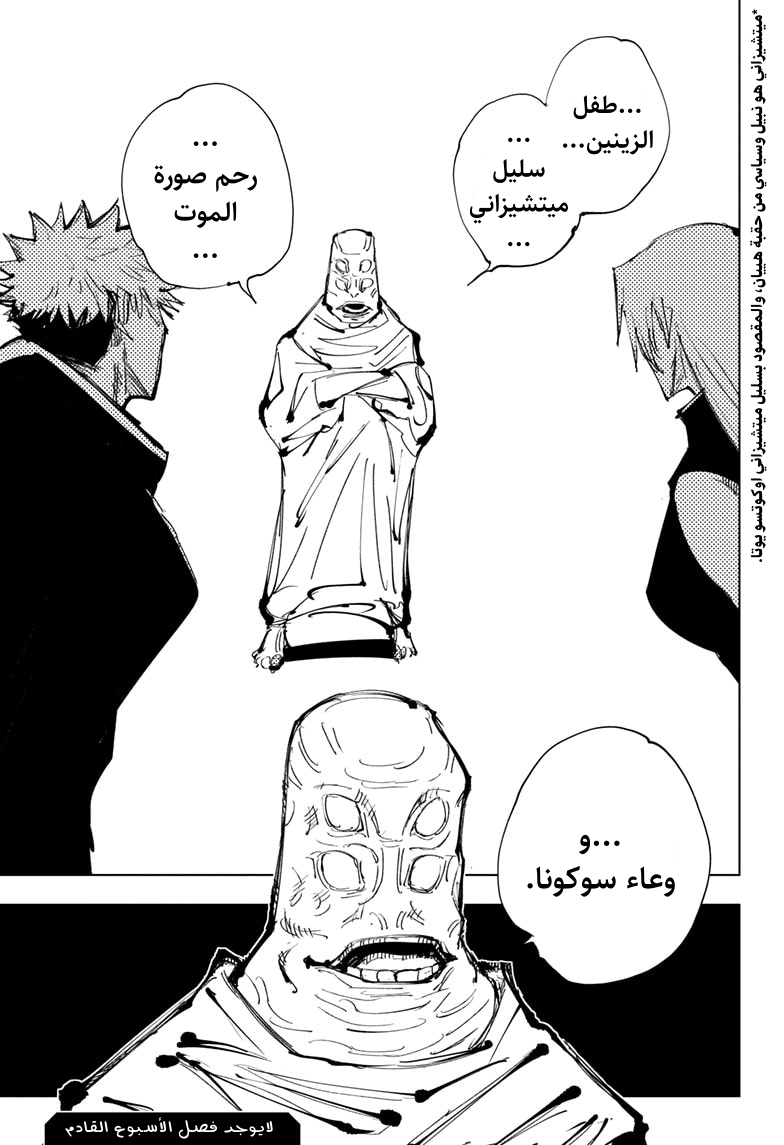 Jujutsu Kaisen: Chapter 144 - Page 20