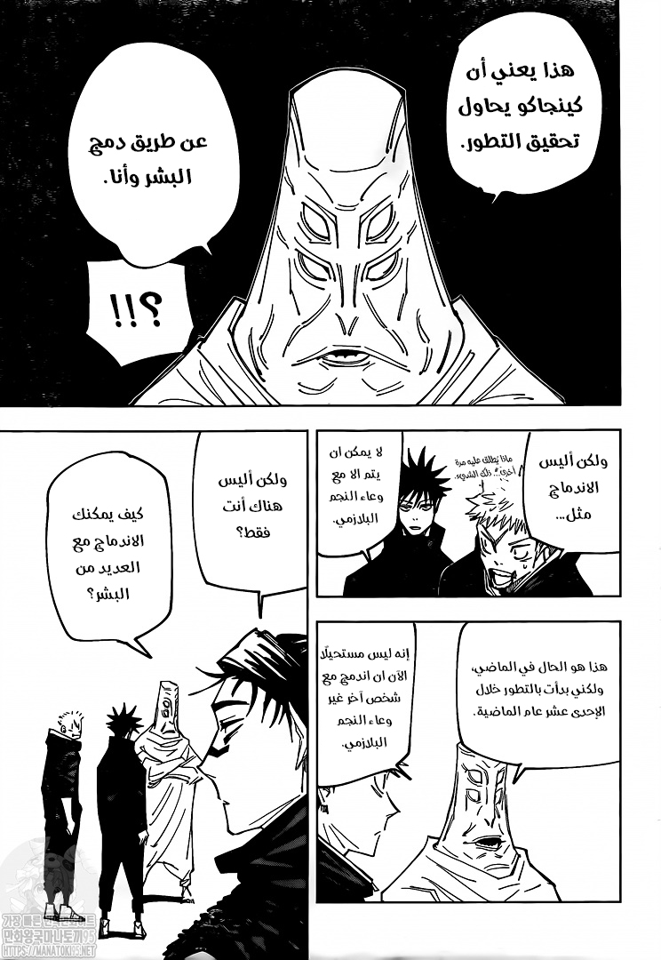 Jujutsu Kaisen: Chapter 145 - Page 6