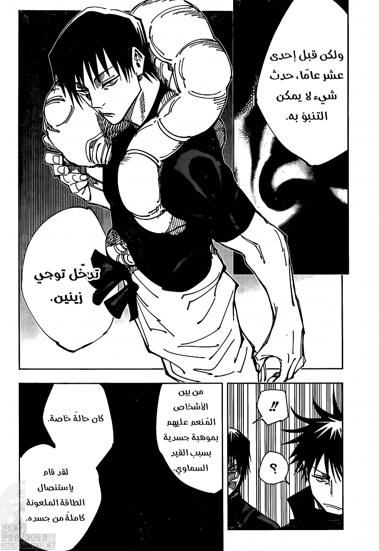 Jujutsu Kaisen: Chapter 145 - Page 11