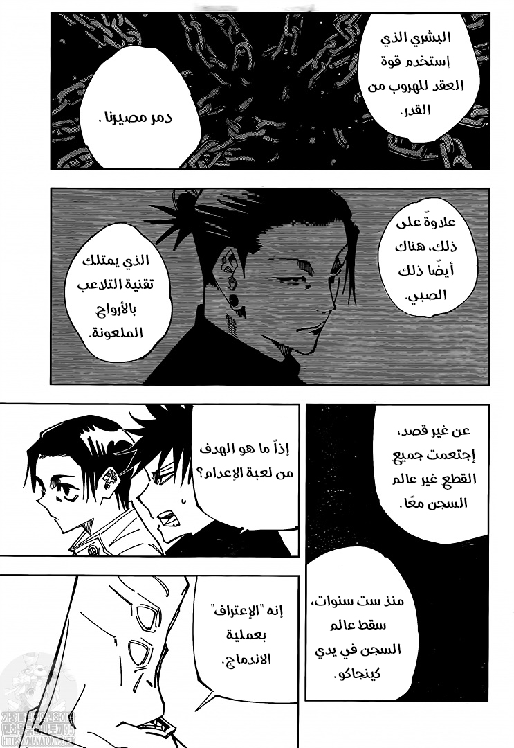 Jujutsu Kaisen: Chapter 145 - Page 12