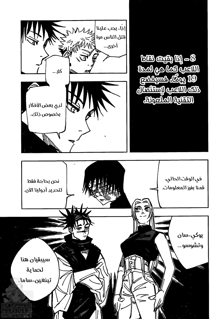 Jujutsu Kaisen: Chapter 146 - Page 10