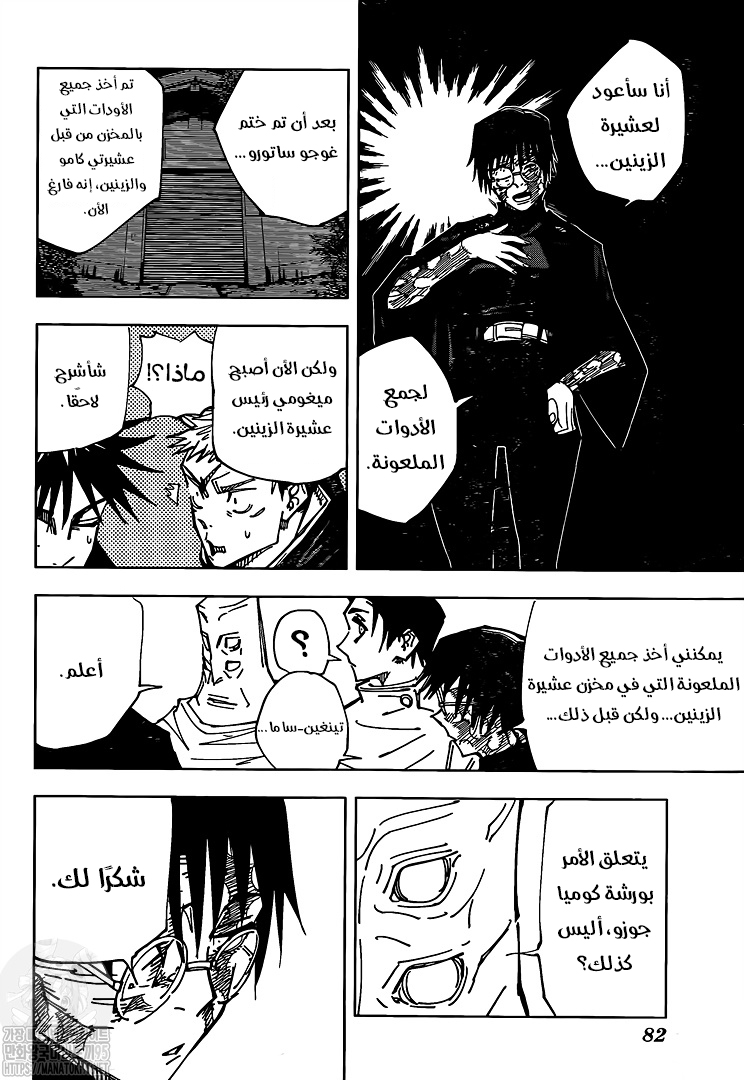 Jujutsu Kaisen: Chapter 146 - Page 11