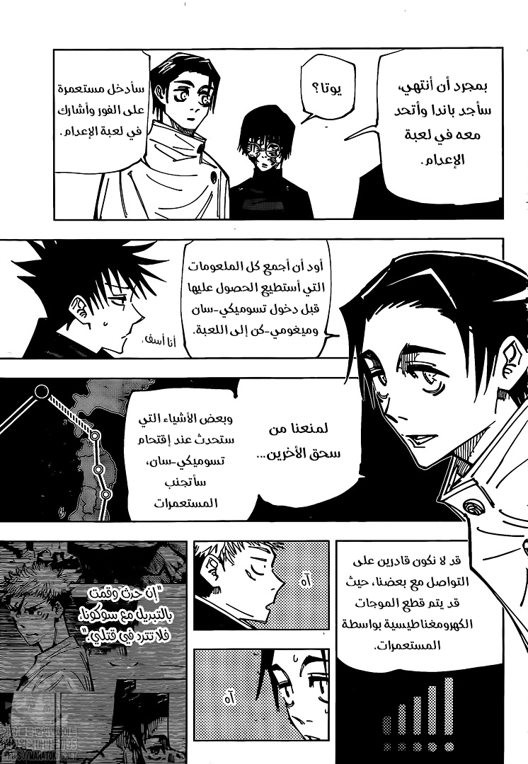Jujutsu Kaisen: Chapter 146 - Page 12