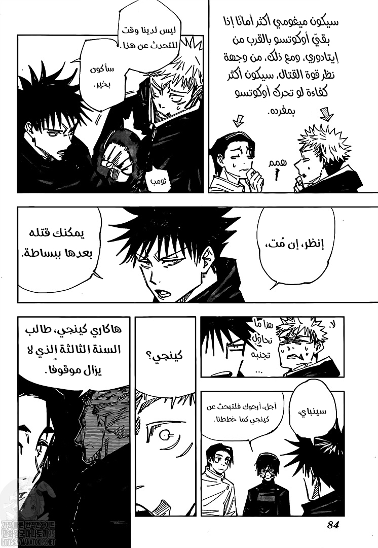Jujutsu Kaisen: Chapter 146 - Page 13