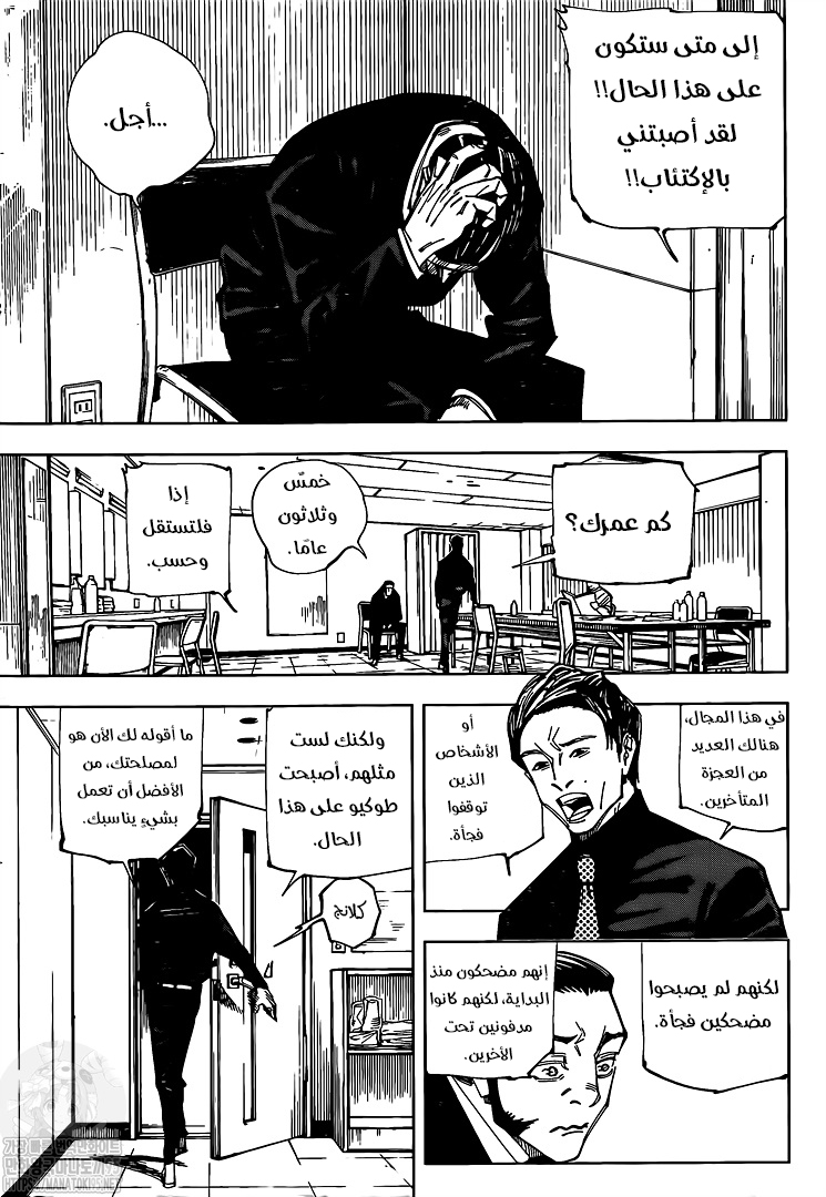 Jujutsu Kaisen: Chapter 146 - Page 18