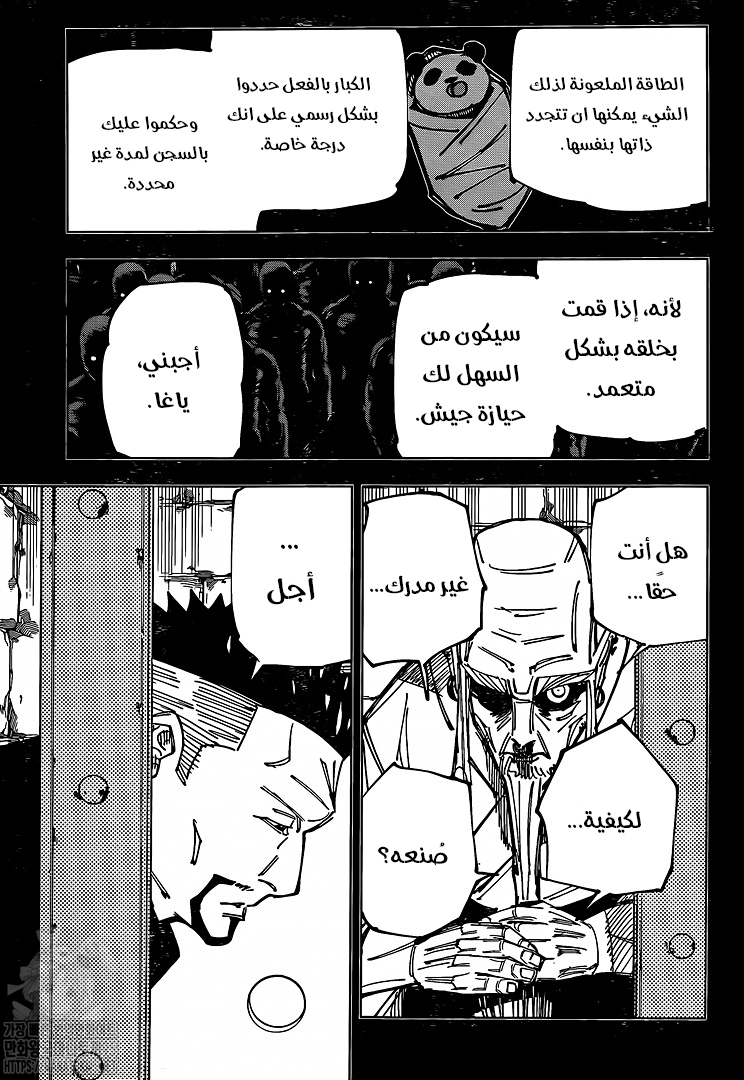Jujutsu Kaisen: Chapter 147 - Page 4