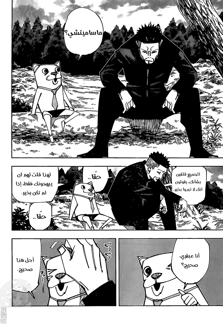 Jujutsu Kaisen: Chapter 147 - Page 5