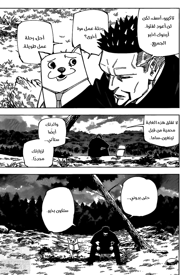 Jujutsu Kaisen: Chapter 147 - Page 6