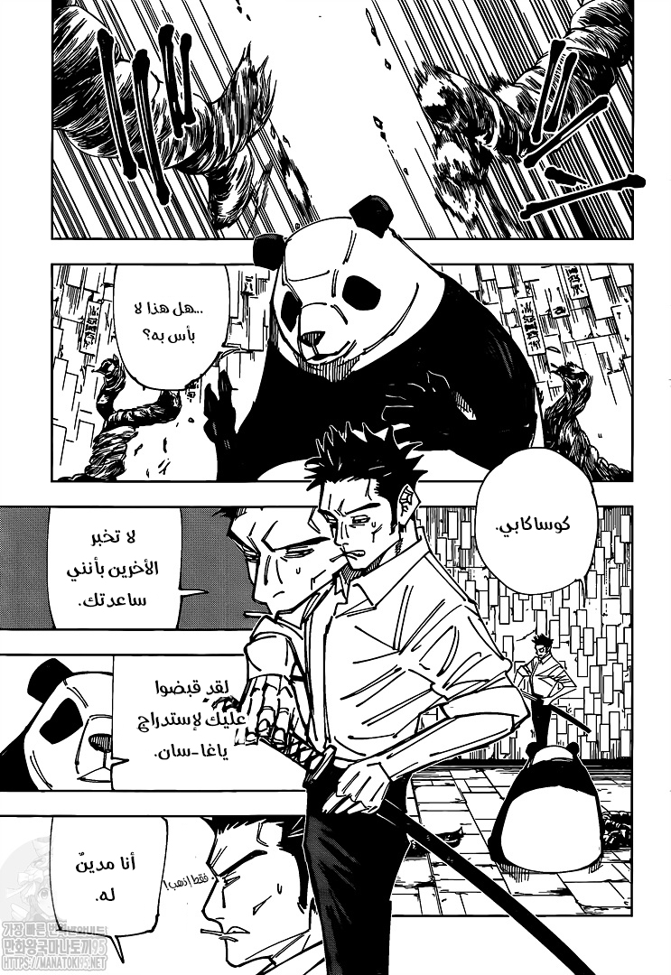 Jujutsu Kaisen: Chapter 147 - Page 8