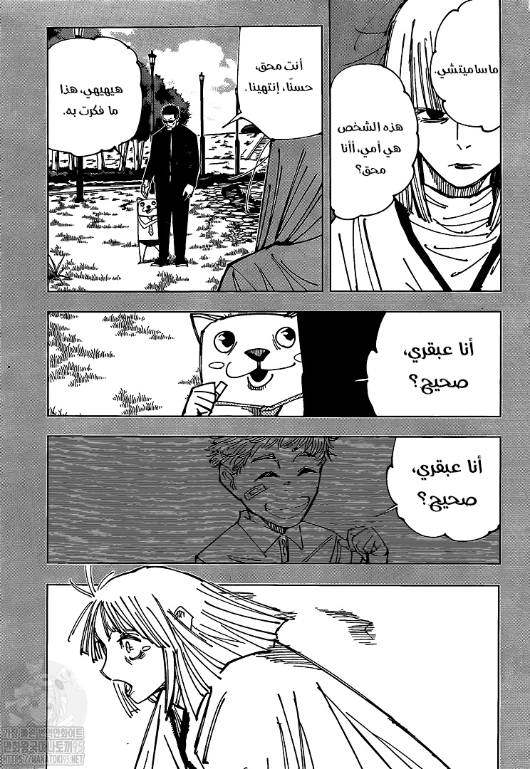 Jujutsu Kaisen: Chapter 147 - Page 10