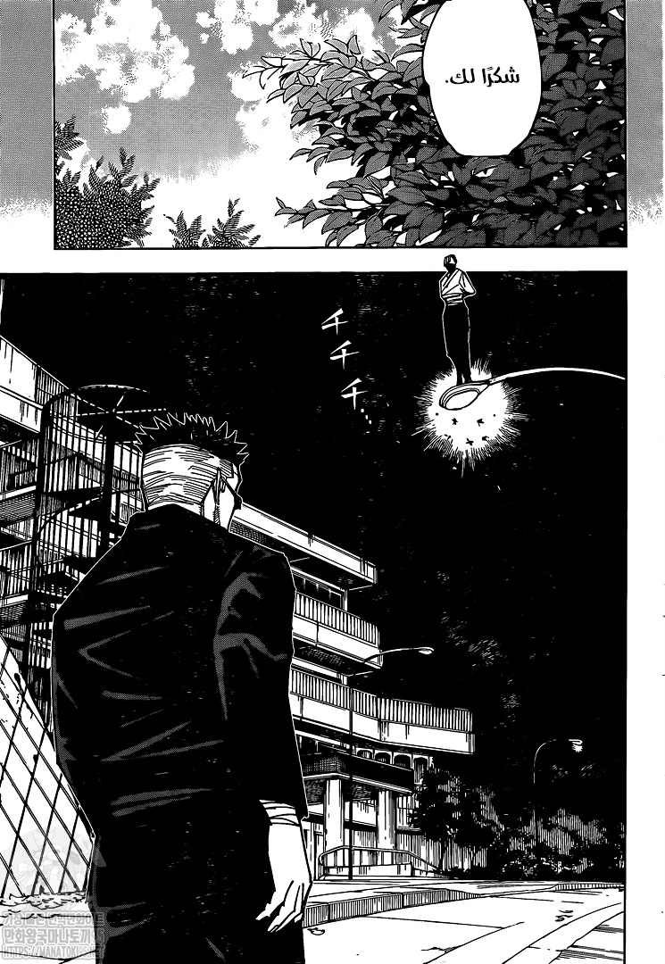 Jujutsu Kaisen: Chapter 147 - Page 12