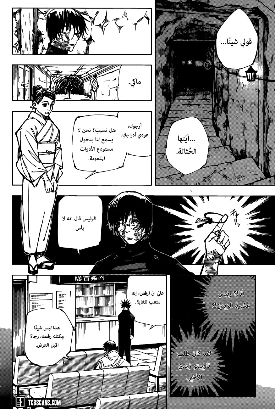 Jujutsu Kaisen: Chapter 148 - Page 5