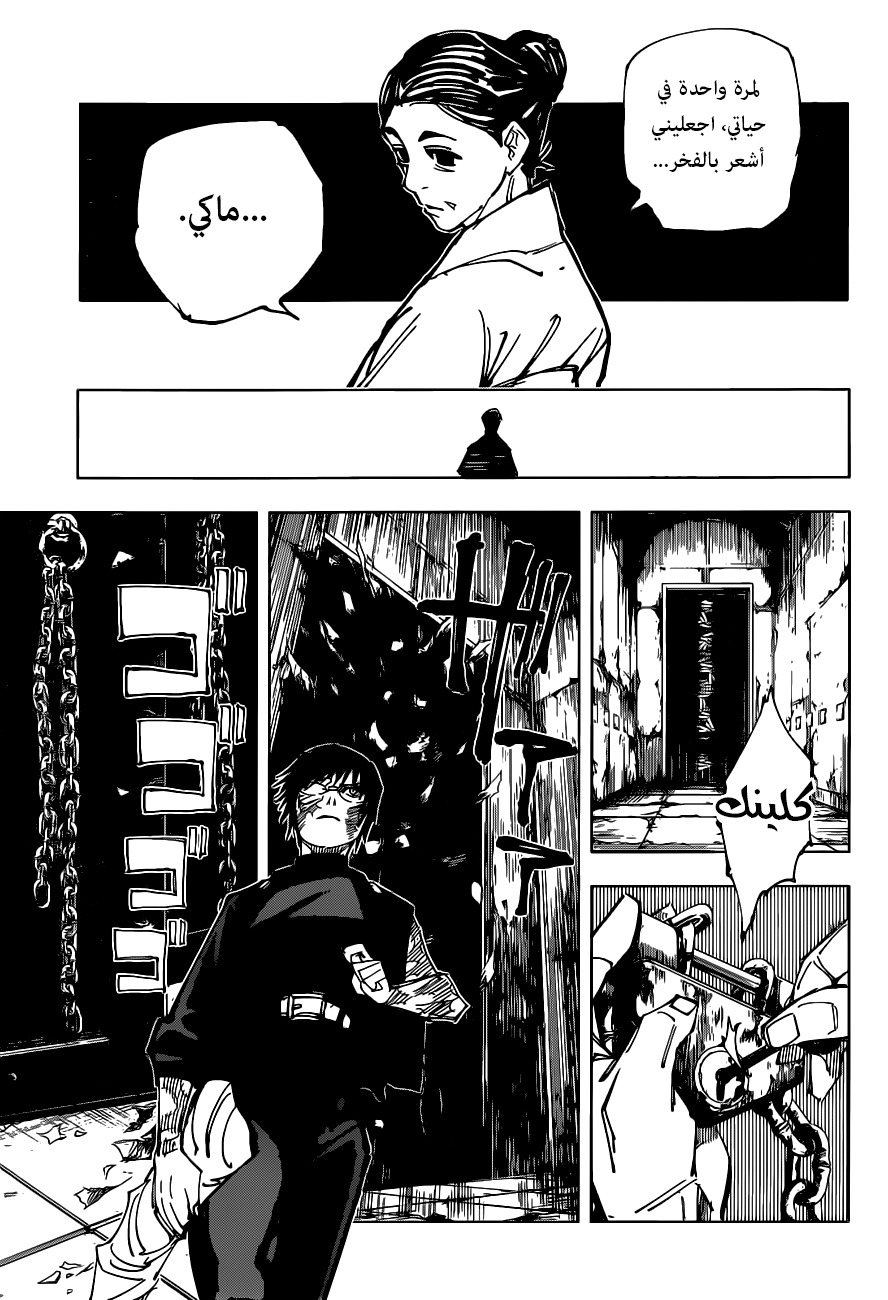 Jujutsu Kaisen: Chapter 148 - Page 8