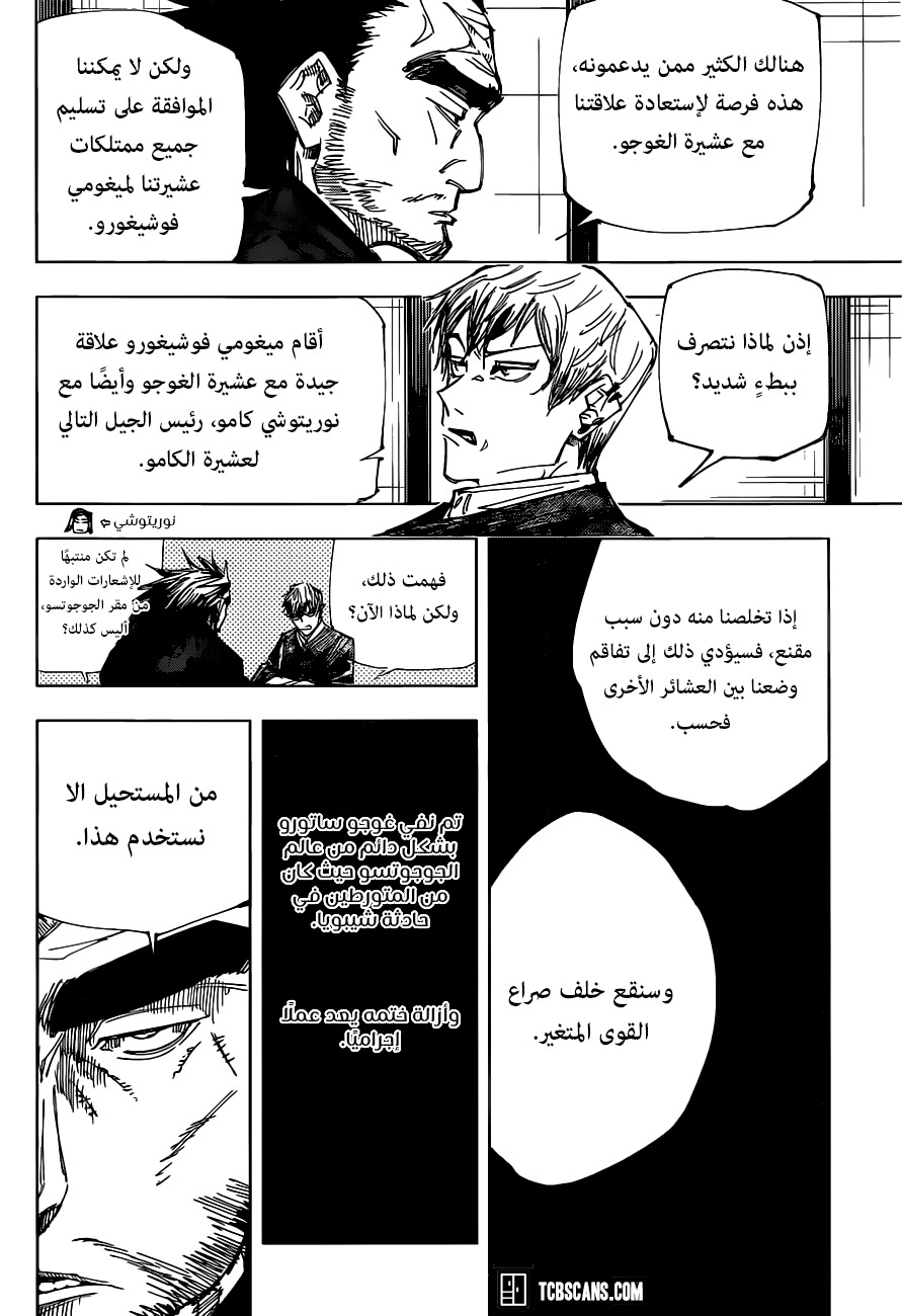 Jujutsu Kaisen: Chapter 148 - Page 11