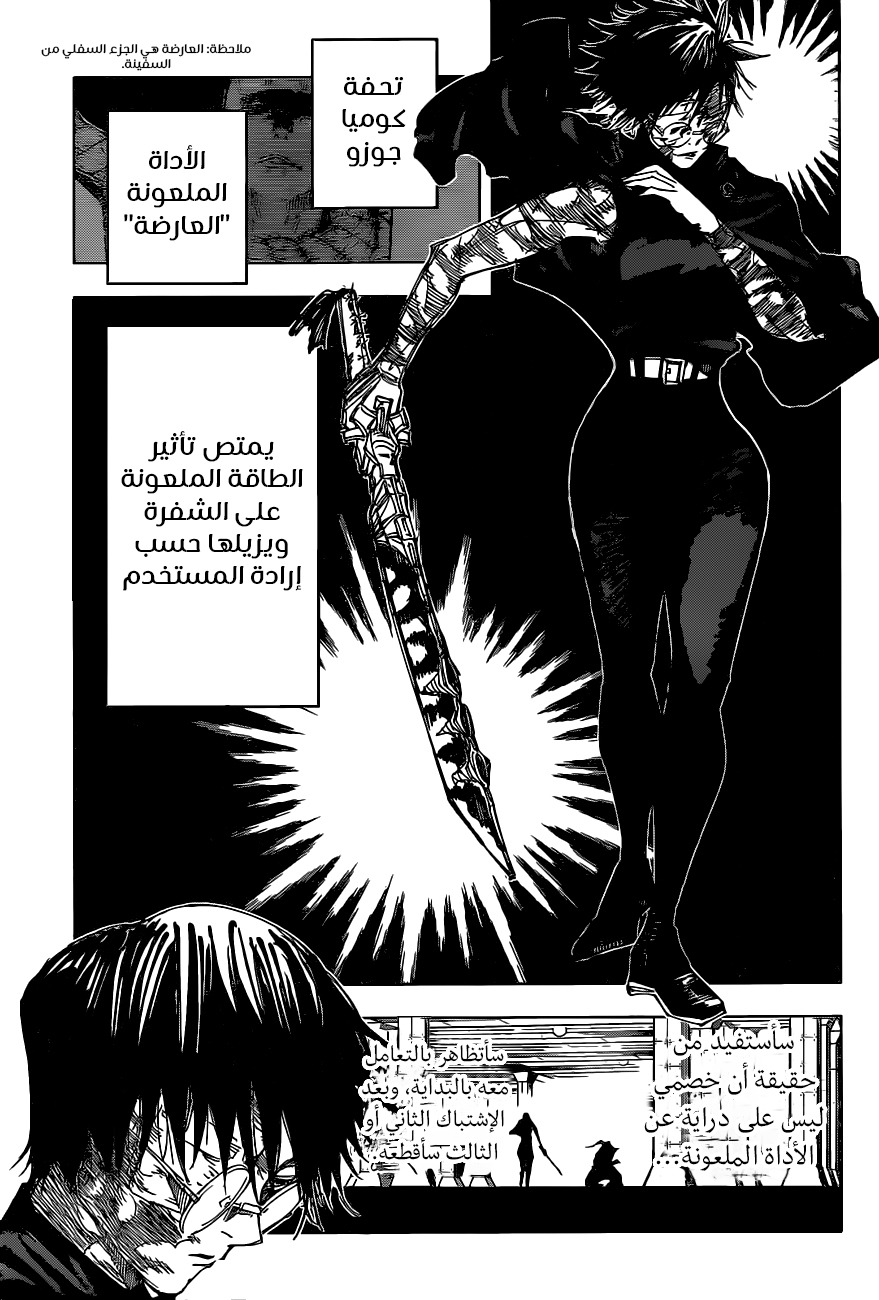Jujutsu Kaisen: Chapter 148 - Page 14