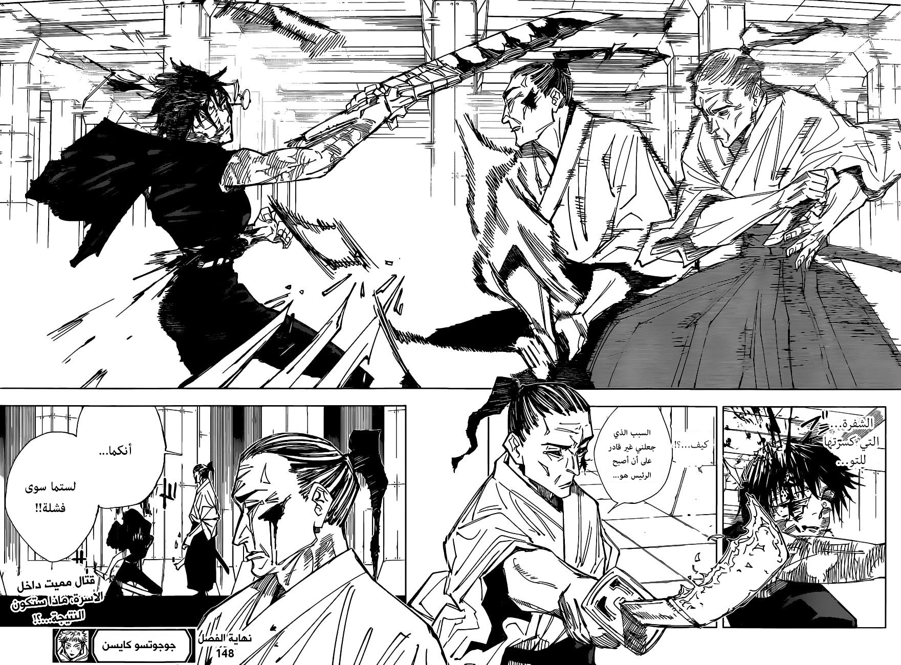 Jujutsu Kaisen: Chapter 148 - Page 19