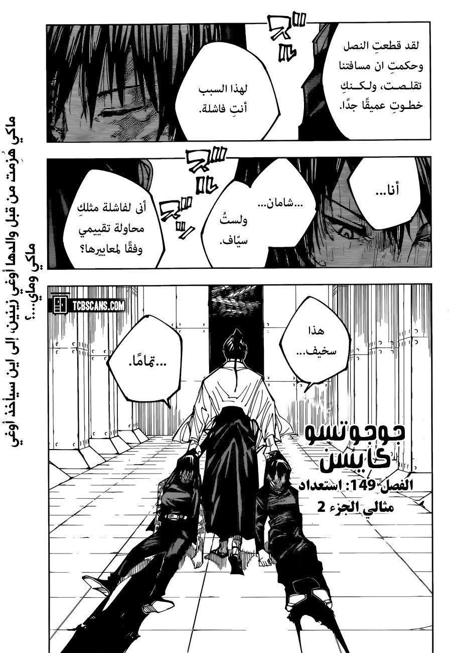 Jujutsu Kaisen: Chapter 149 - Page 2