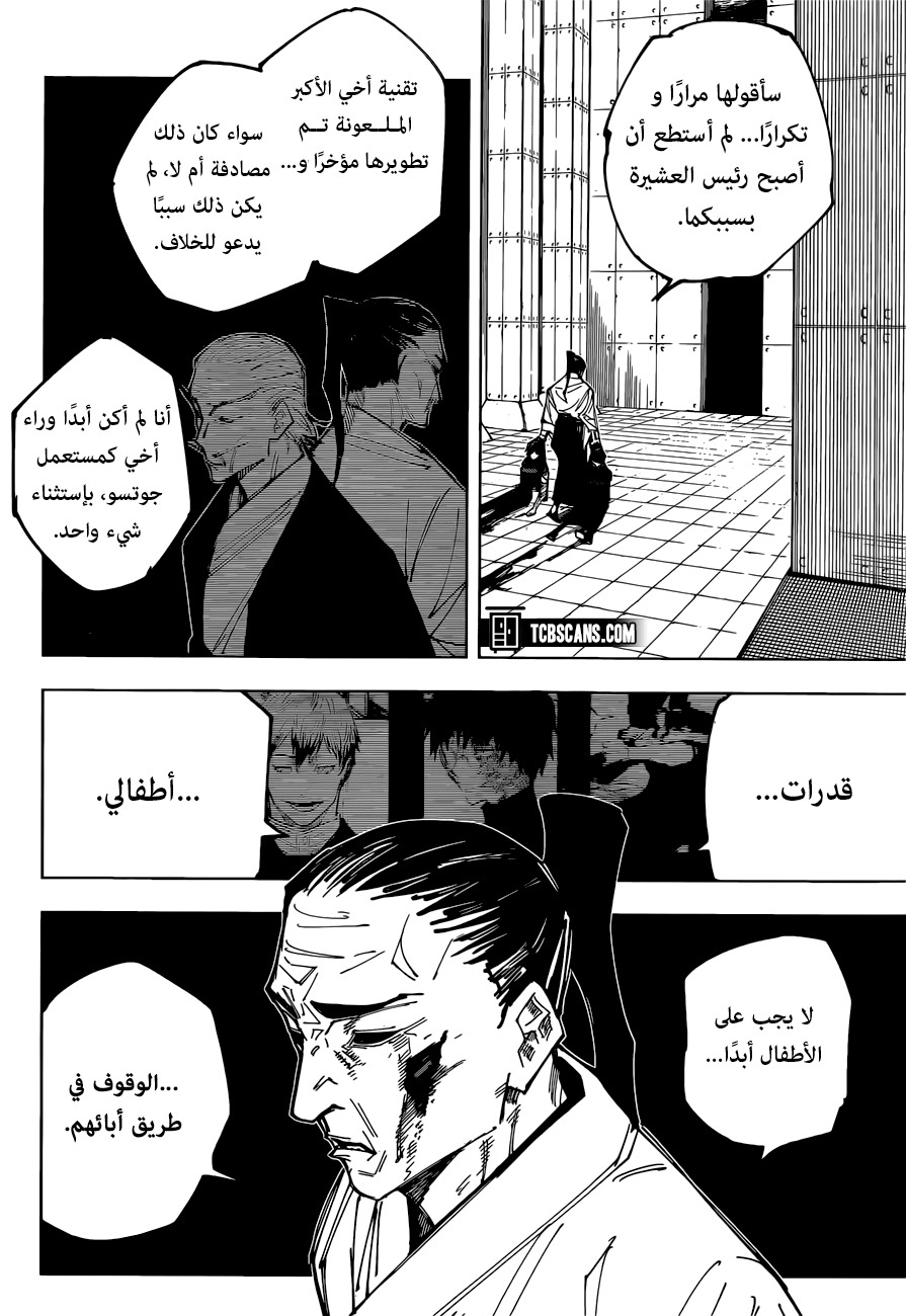 Jujutsu Kaisen: Chapter 149 - Page 3