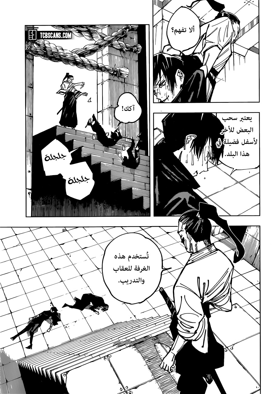 Jujutsu Kaisen: Chapter 149 - Page 4