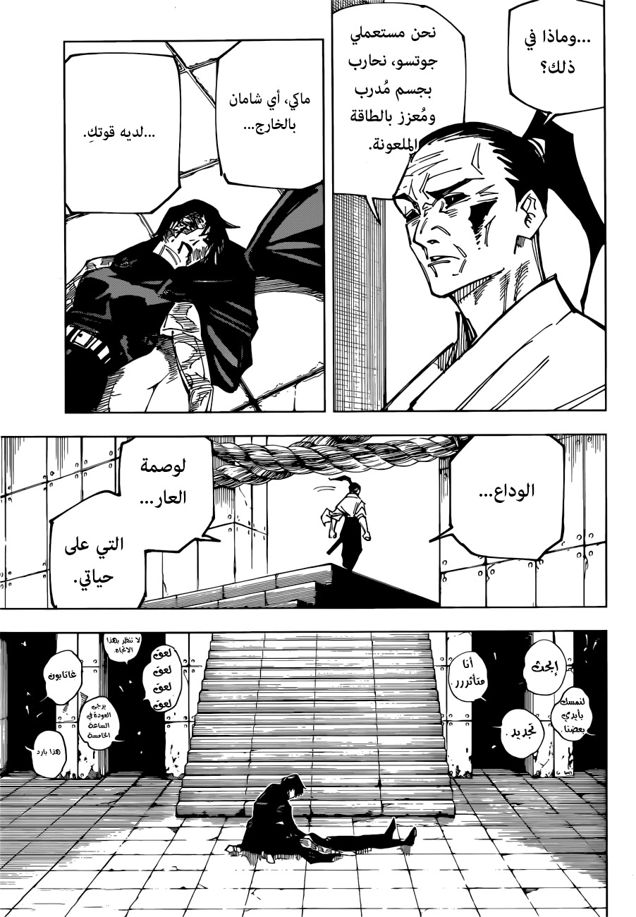 Jujutsu Kaisen: Chapter 149 - Page 6