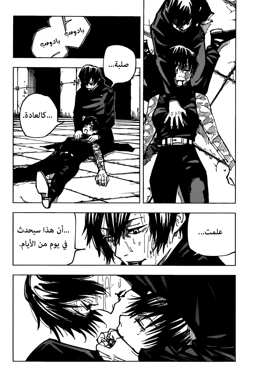 Jujutsu Kaisen: Chapter 149 - Page 7