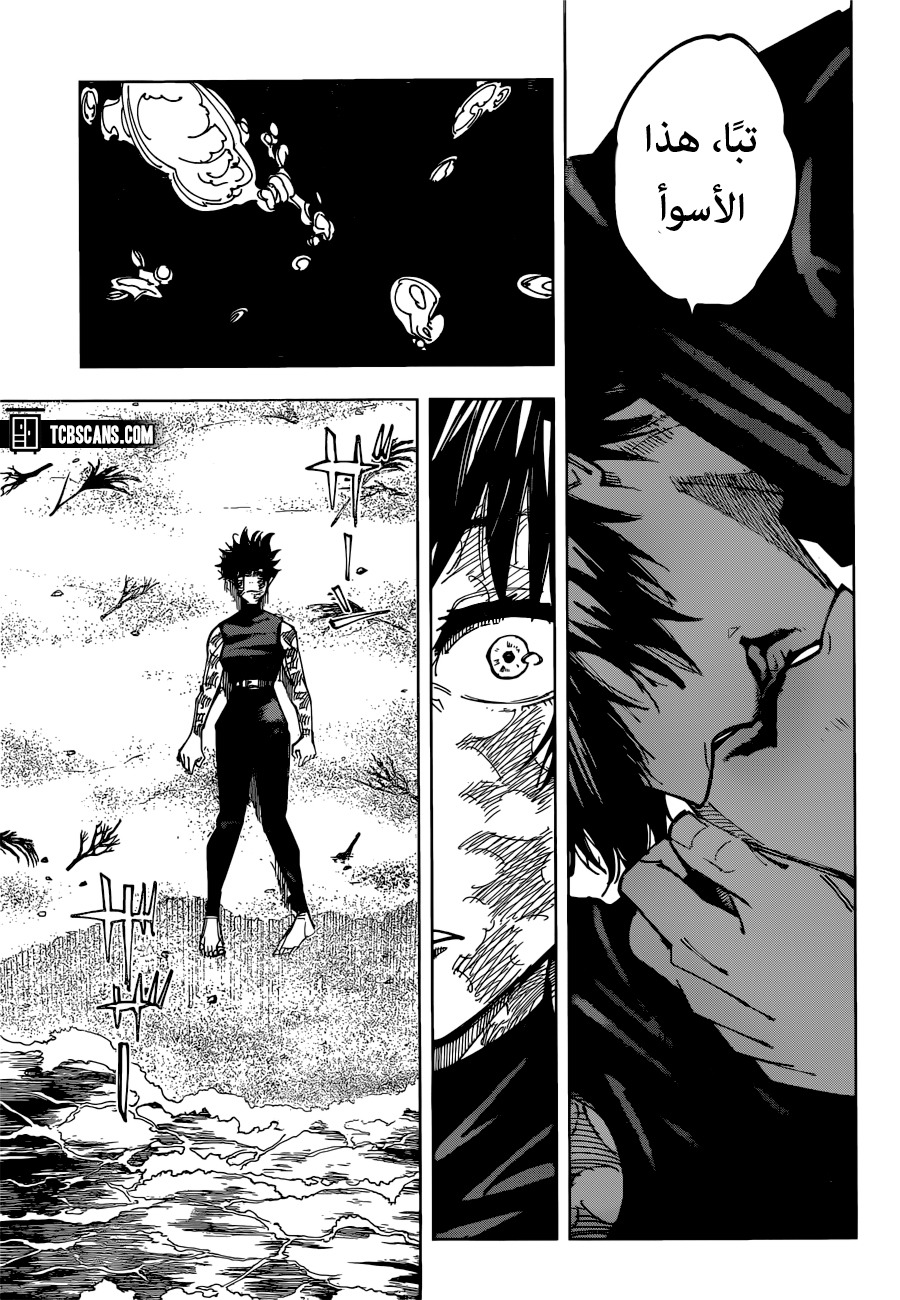 Jujutsu Kaisen: Chapter 149 - Page 8