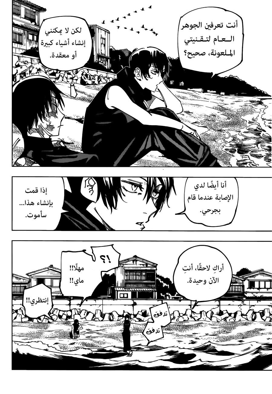 Jujutsu Kaisen: Chapter 149 - Page 9