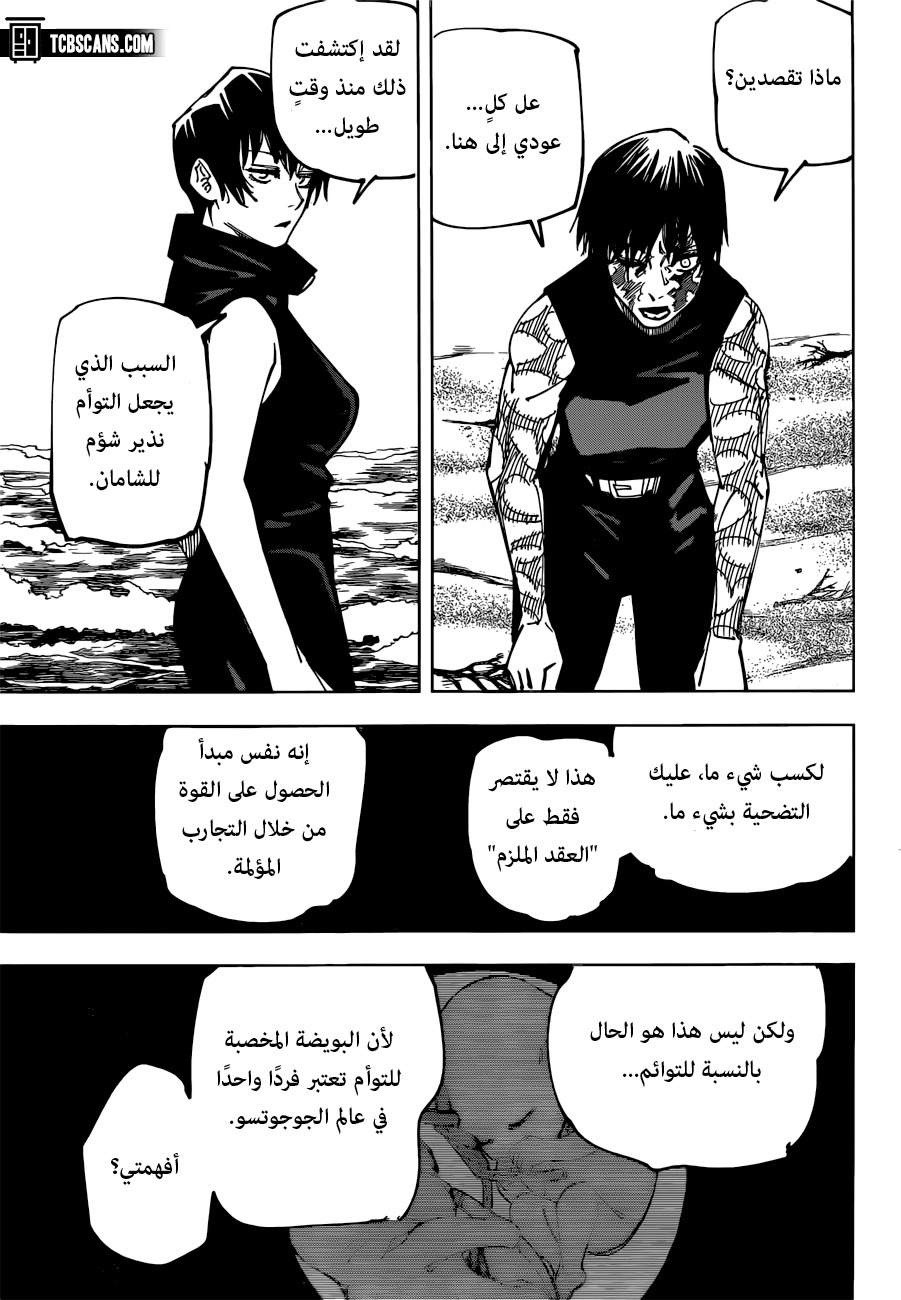 Jujutsu Kaisen: Chapter 149 - Page 10