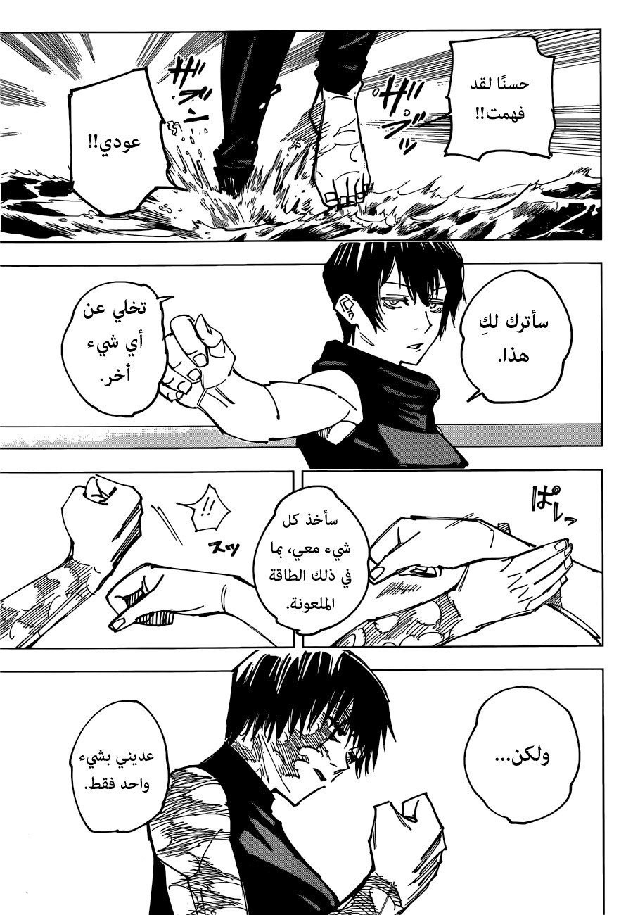 Jujutsu Kaisen: Chapter 149 - Page 12