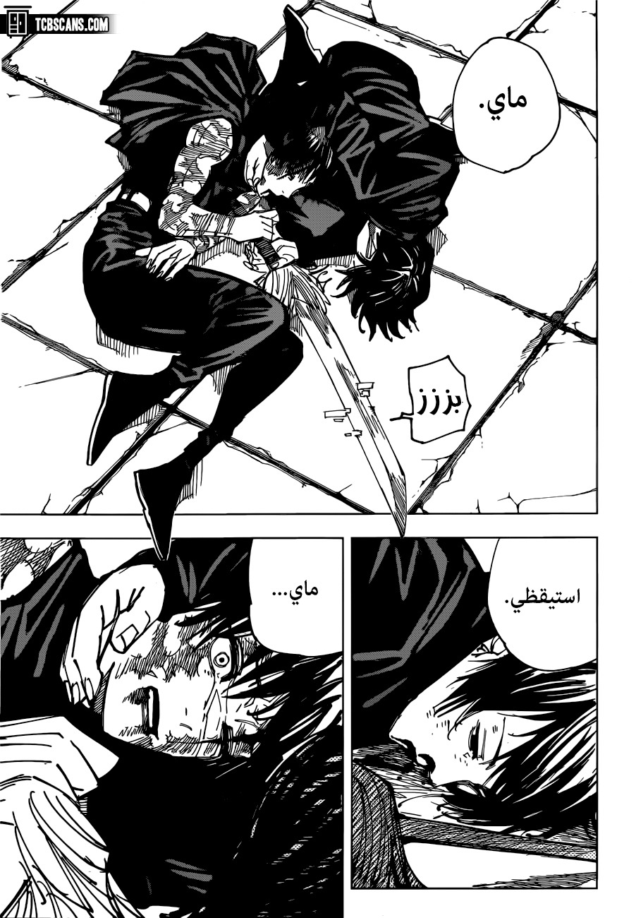 Jujutsu Kaisen: Chapter 149 - Page 14