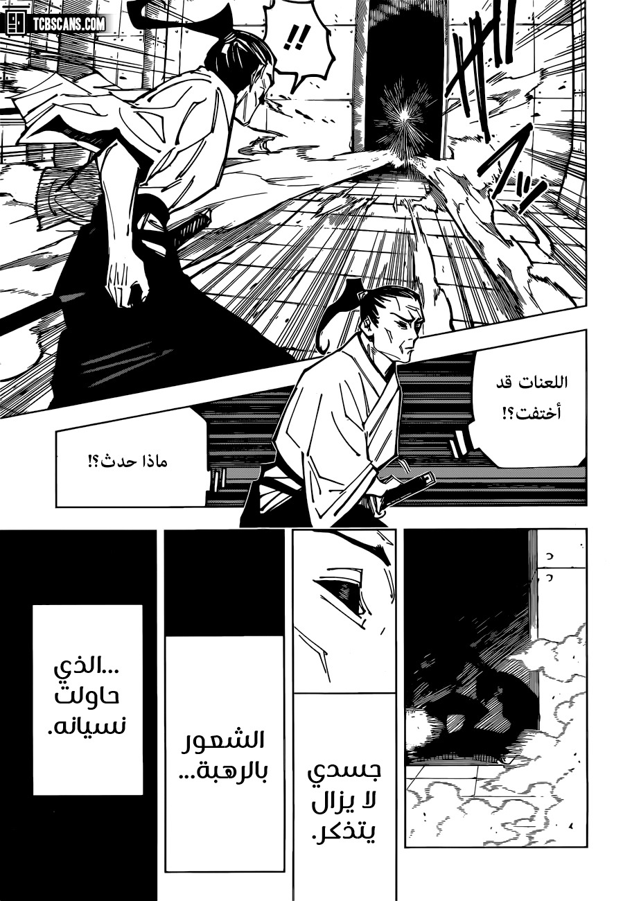 Jujutsu Kaisen: Chapter 149 - Page 16