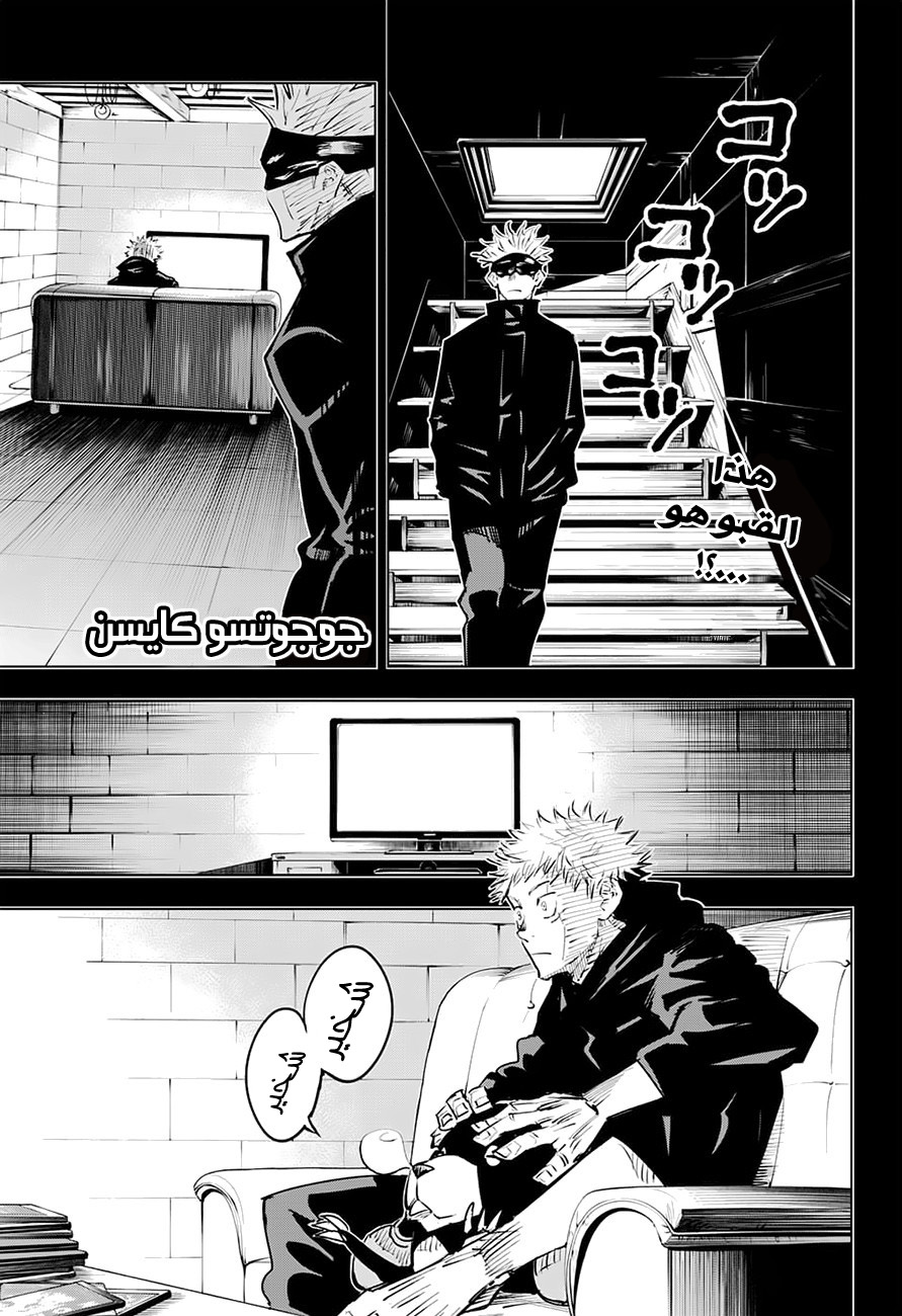 Jujutsu Kaisen: Chapter 15 - Page 1