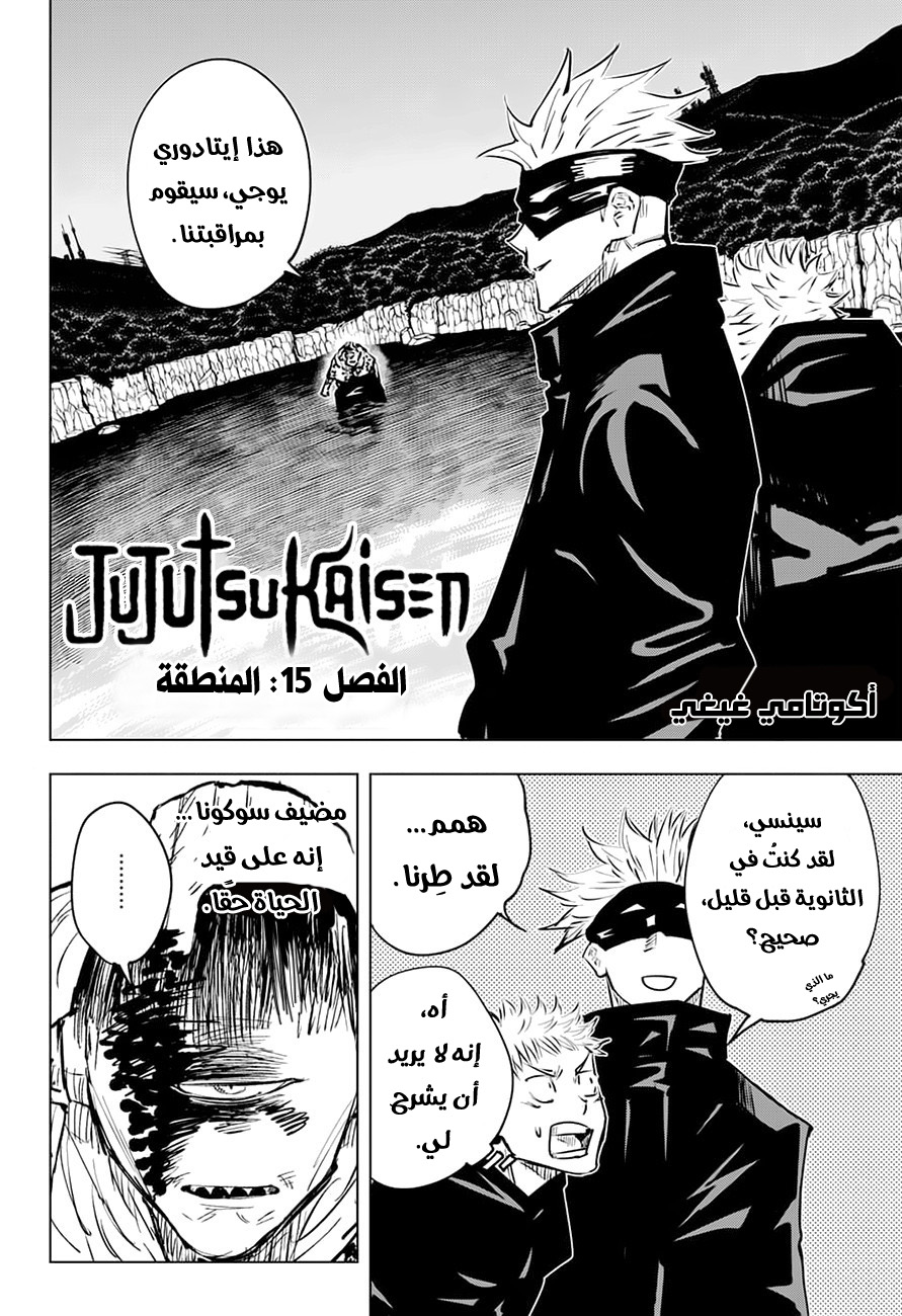 Jujutsu Kaisen: Chapter 15 - Page 5