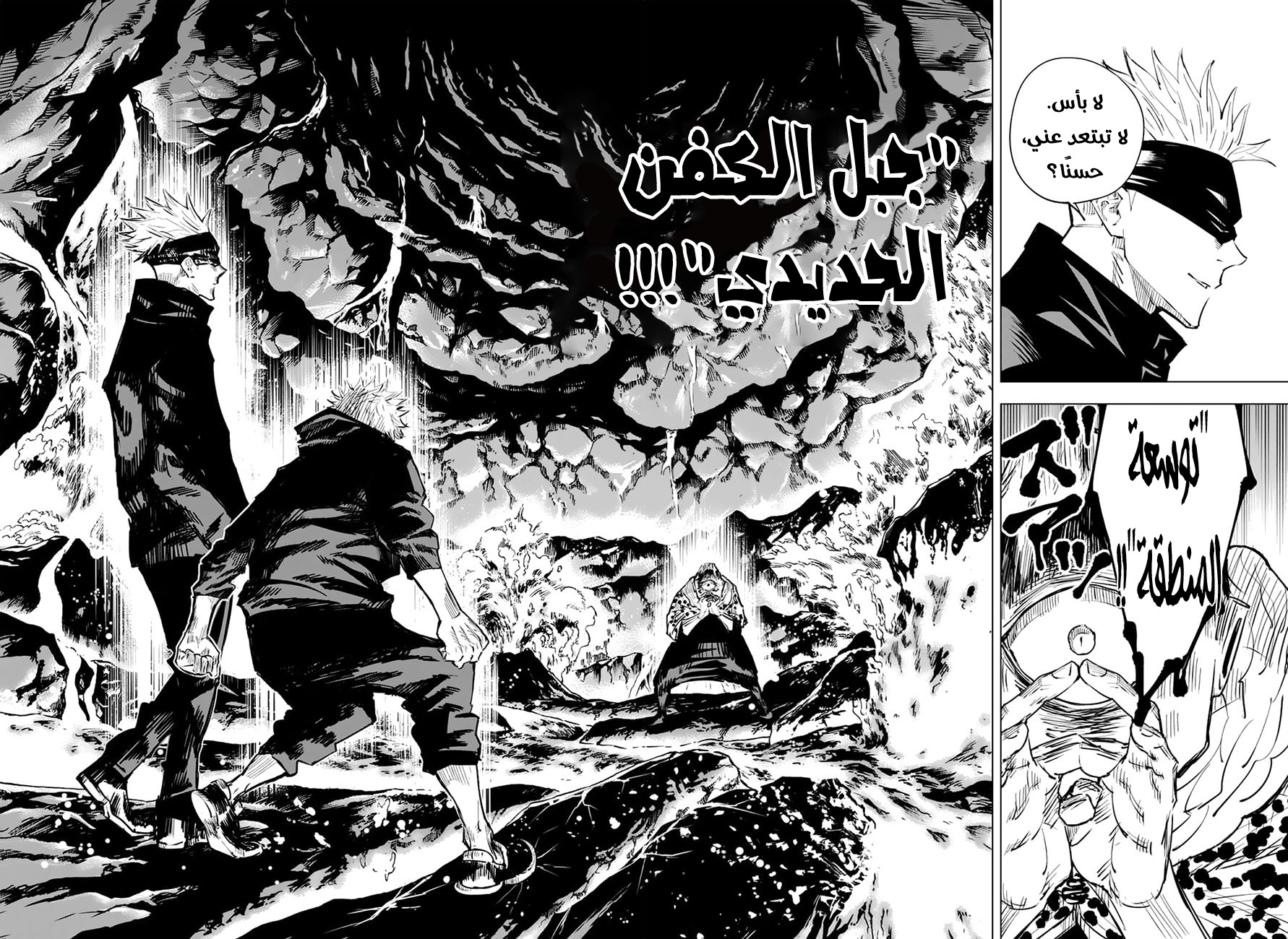 Jujutsu Kaisen: Chapter 15 - Page 9