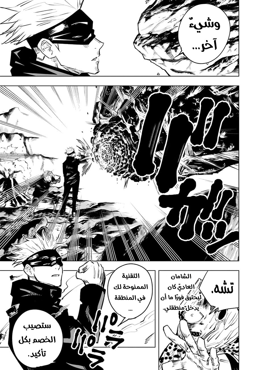 Jujutsu Kaisen: Chapter 15 - Page 11