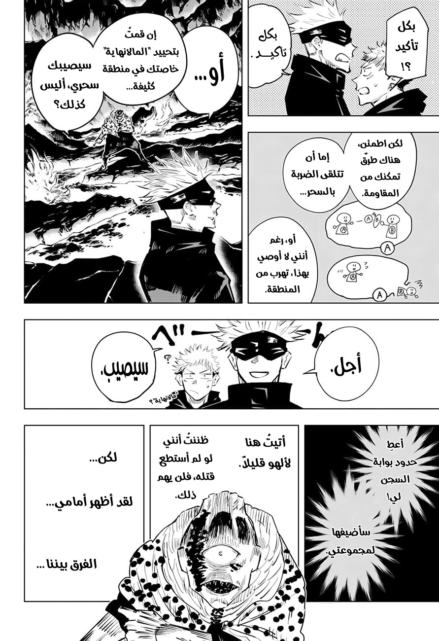 Jujutsu Kaisen: Chapter 15 - Page 12