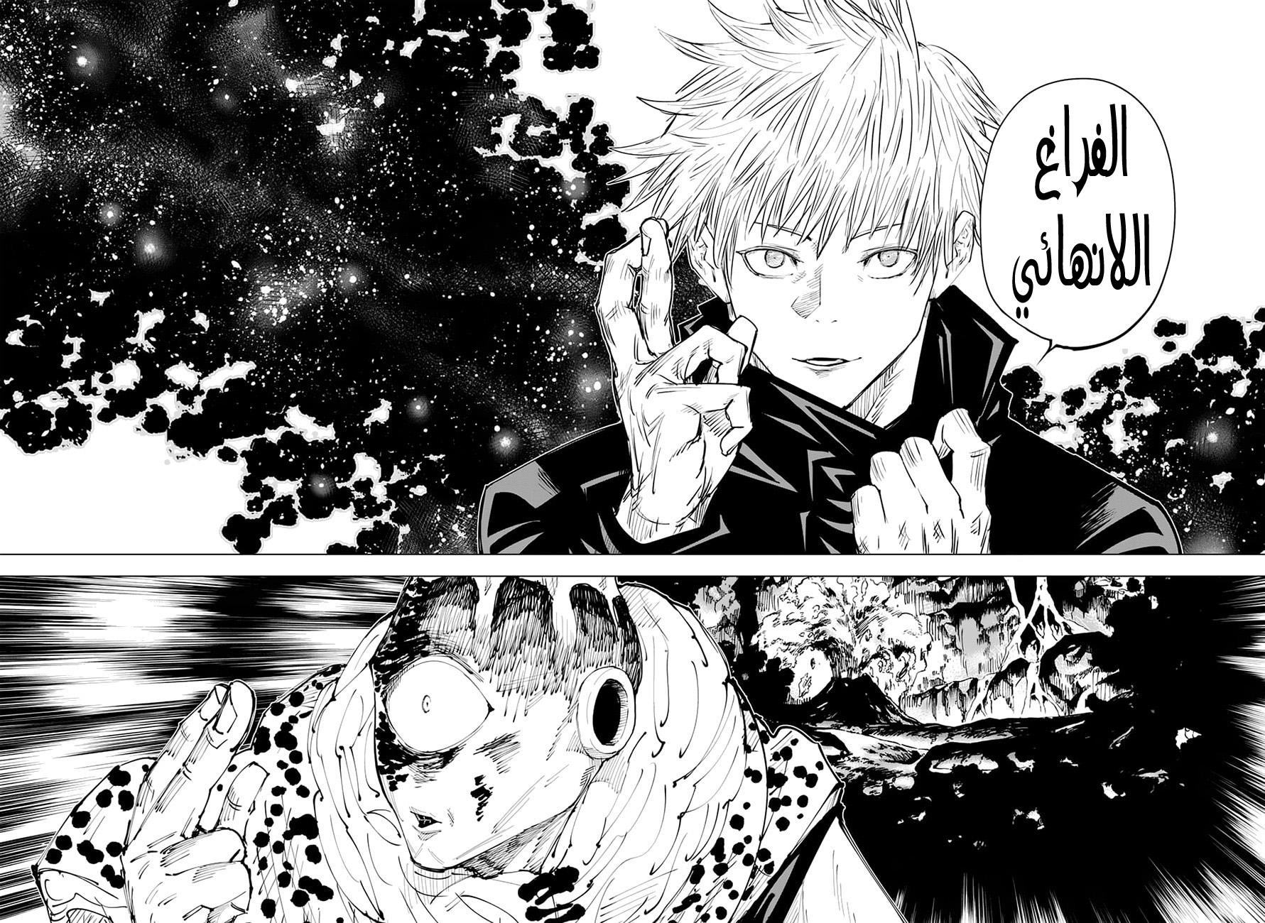 Jujutsu Kaisen: Chapter 15 - Page 14