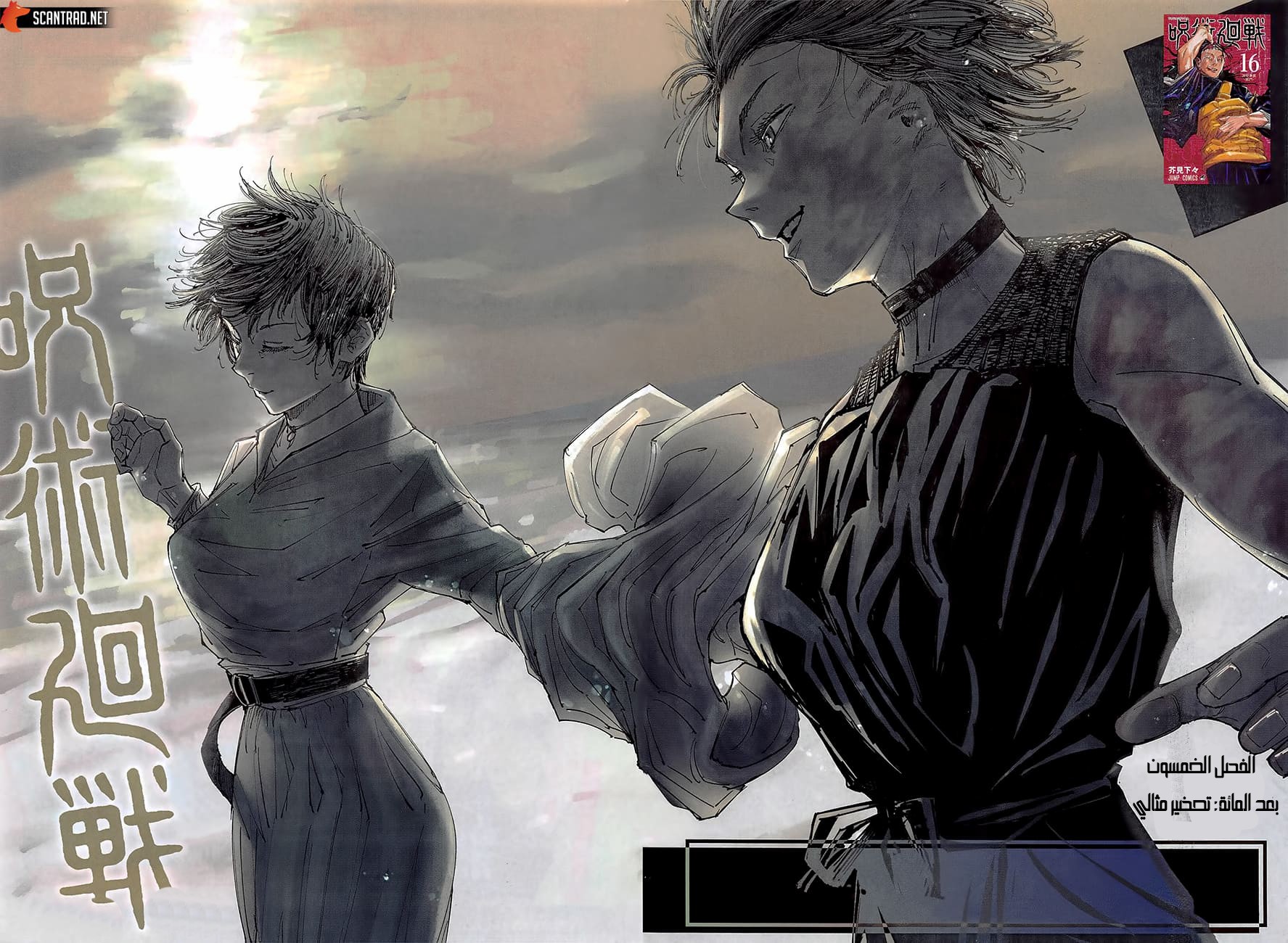 Jujutsu Kaisen: Chapter 150 - Page 3