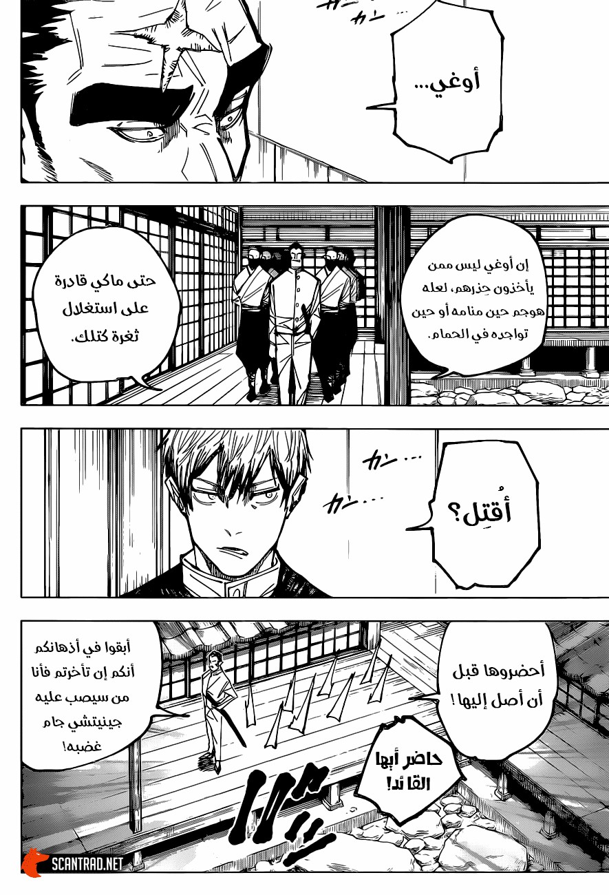 Jujutsu Kaisen: Chapter 150 - Page 5
