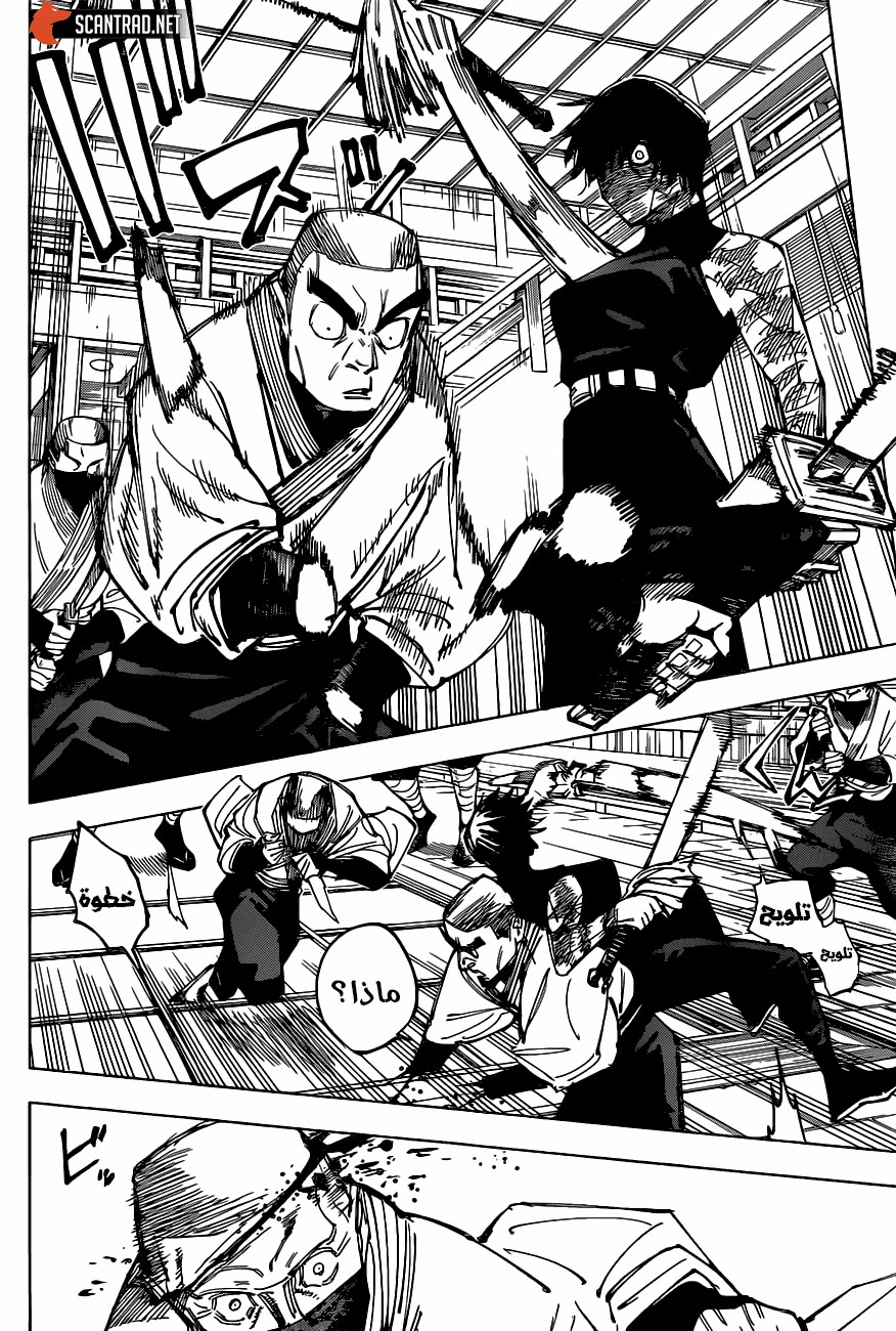 Jujutsu Kaisen: Chapter 150 - Page 8