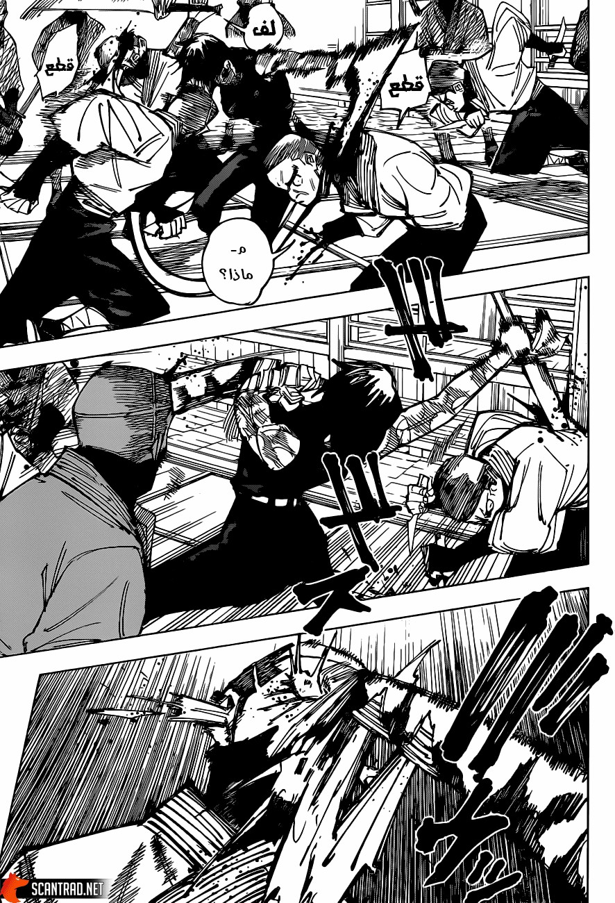 Jujutsu Kaisen: Chapter 150 - Page 9