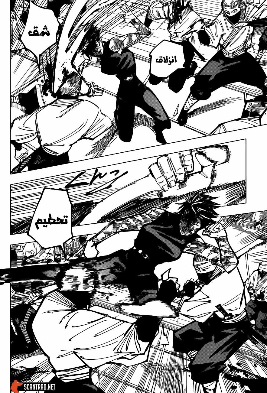 Jujutsu Kaisen: Chapter 150 - Page 10