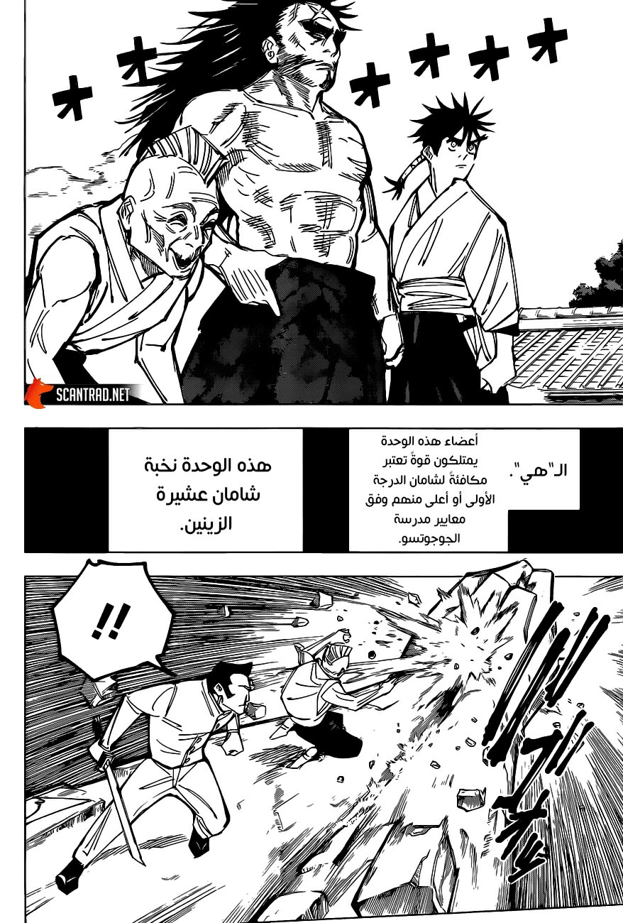 Jujutsu Kaisen: Chapter 150 - Page 14