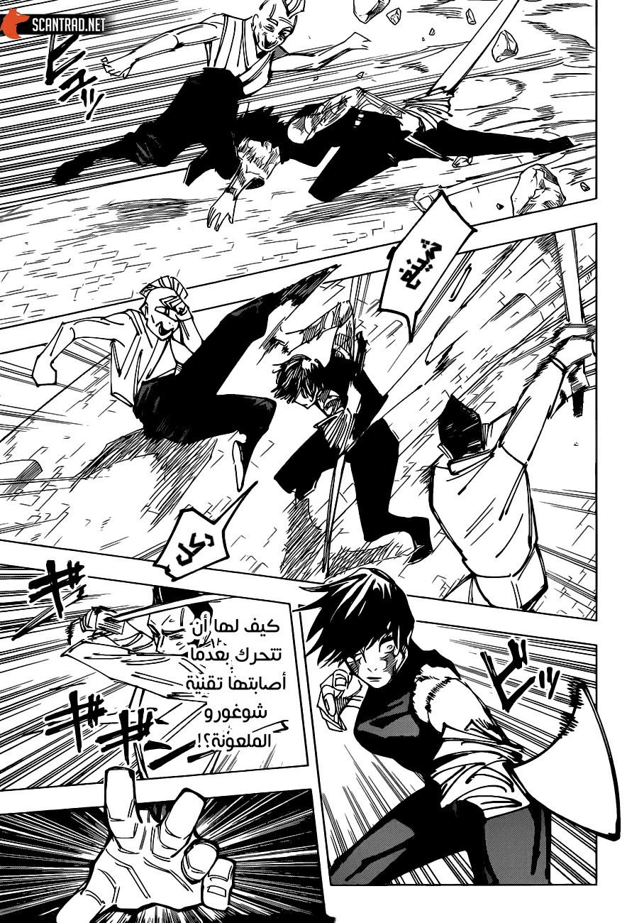 Jujutsu Kaisen: Chapter 150 - Page 15