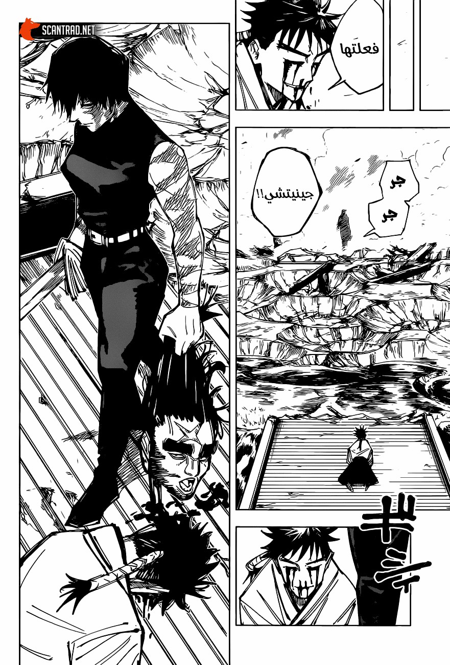 Jujutsu Kaisen: Chapter 150 - Page 20