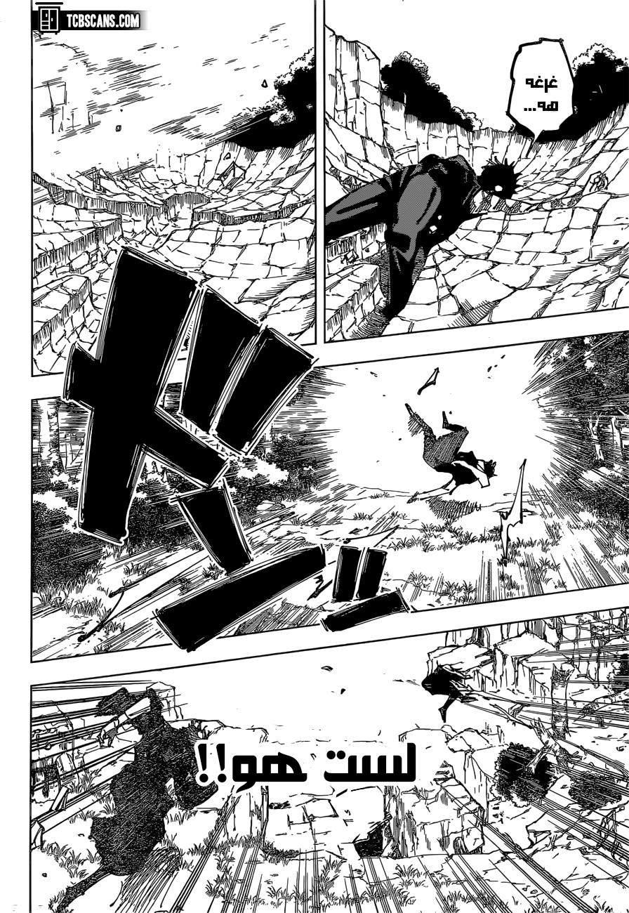 Jujutsu Kaisen: Chapter 151 - Page 8